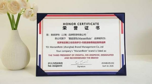 美森罗特品牌展示