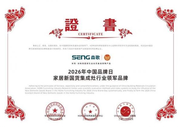 森歌家居获奖图片