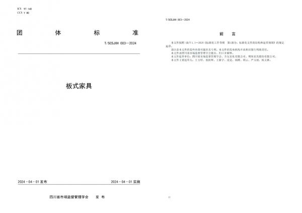 明珠家具参与标准定义