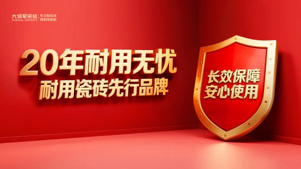 大将军瓷砖售后服务