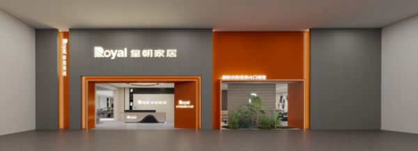 皇朝家居全国经销商大会图