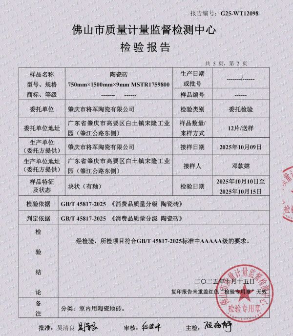 大将军瓷砖品质管控体系