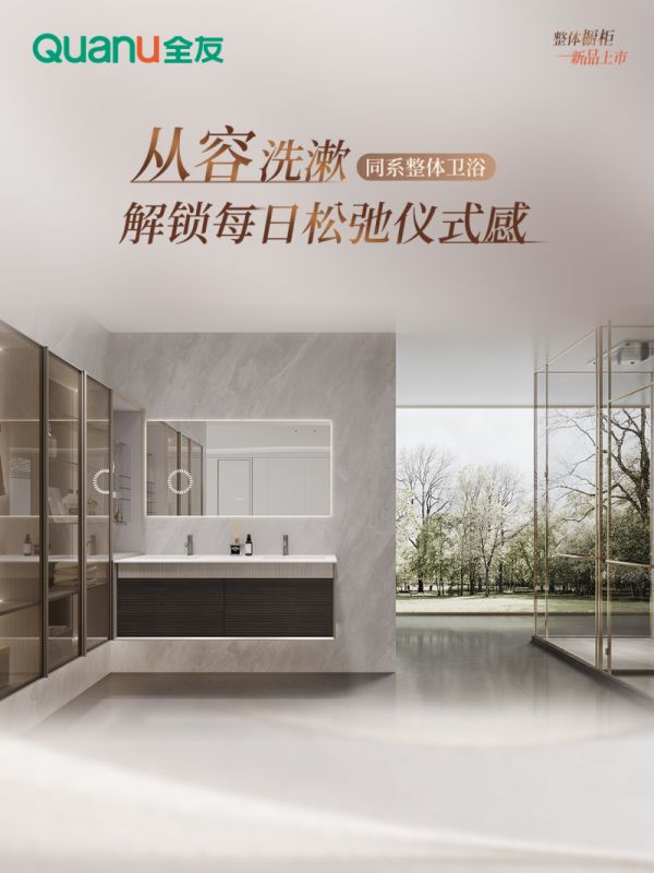搭配同系卫浴柜