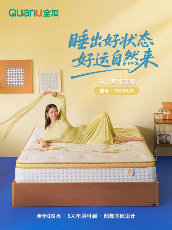 马上有钱床垫
