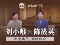 大国品牌×年年红金典：36载 赤金铸就典范 匠心辉映传奇