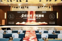金可儿2026合伙人大会第二季：江城燃情启幕