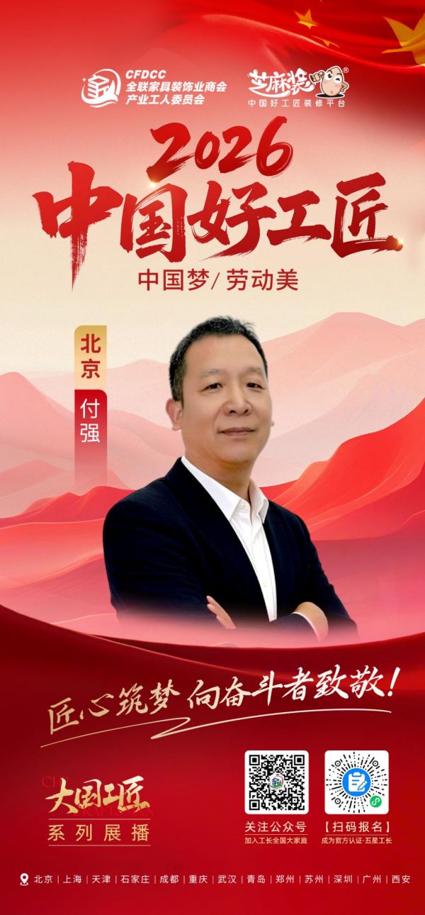 付强装修行业照片
