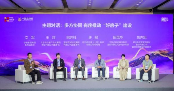 兔宝宝闪耀世界品牌大会：从“好房子”到“全球品牌”，奏响中国品牌最强音