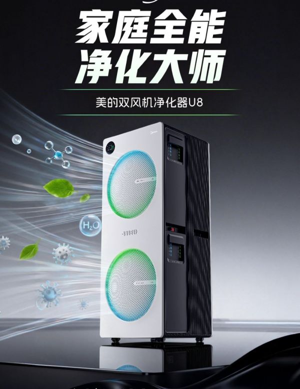 美的双风机净化器U8