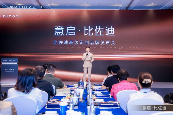 比佐迪高级定制品牌发布会现场