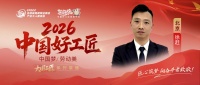 【2026中国好工匠系列展播】徐赶：精研老房焕新工艺 坚守诚信匠造安居 廿载躬行践初心