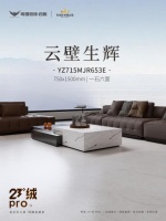 23° 绒 Pro｜云壁生辉 · 抗污易洁更高端