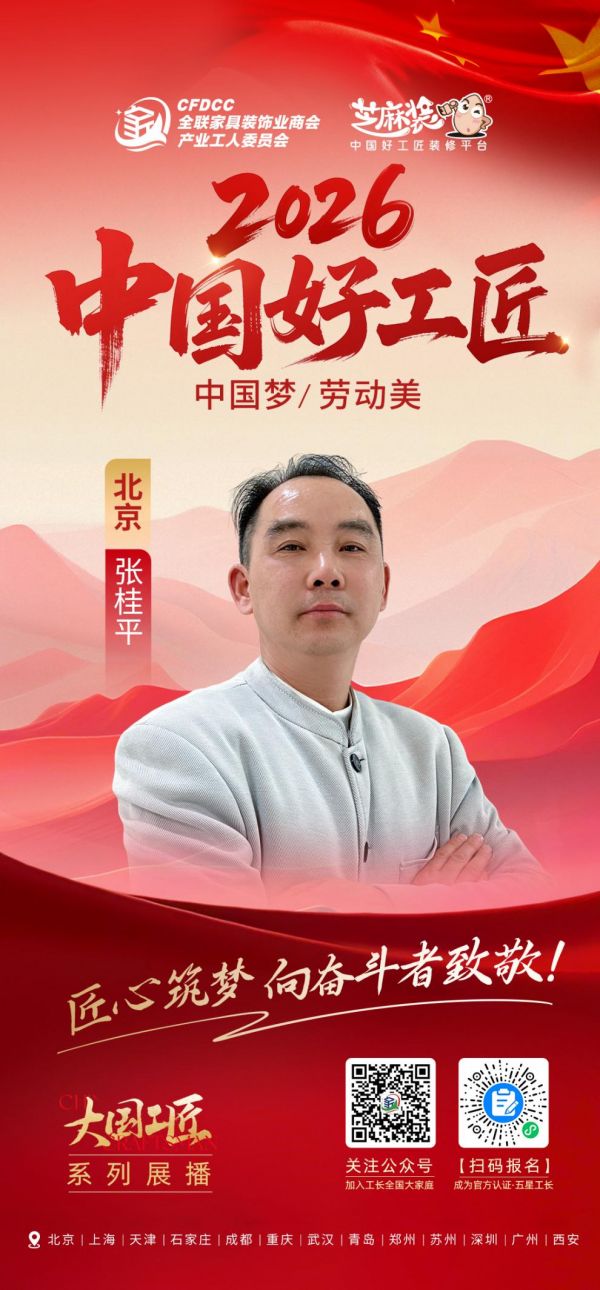 张桂平装修生涯图片
