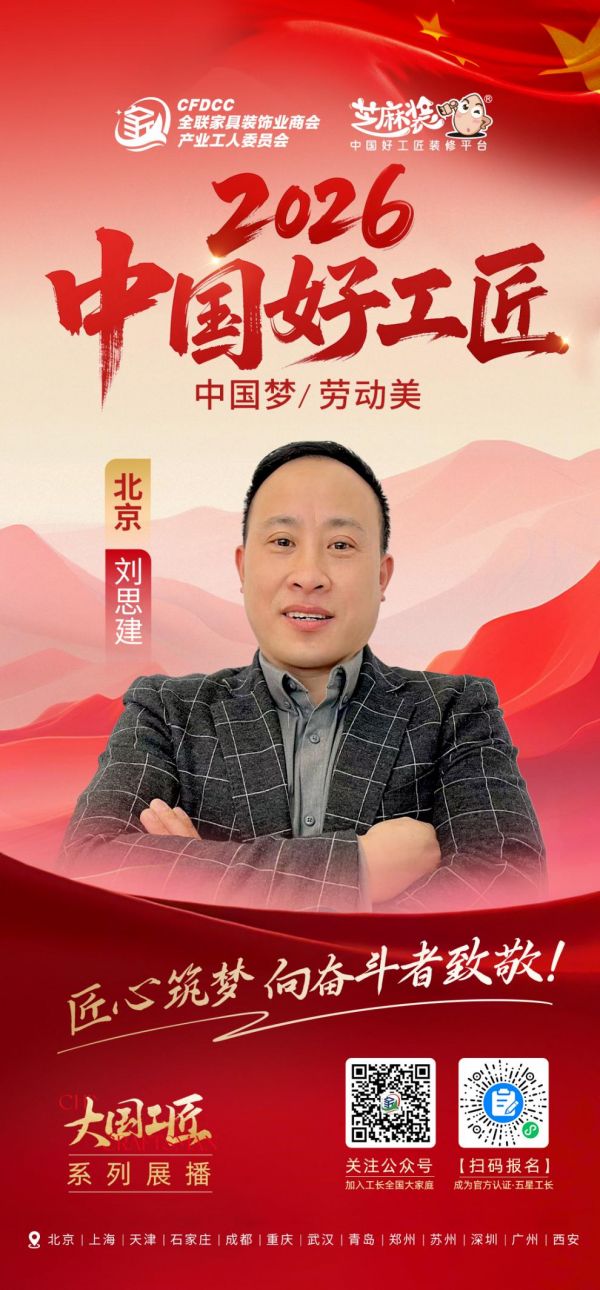 刘思建的家装团队