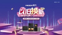 美大“超级品牌月”燃动旧厨焕新潮