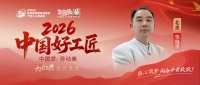 张桂平：三十载匠心筑家，精工初心展装修风采