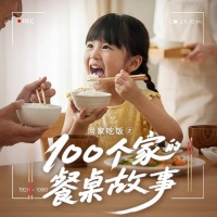 “餐桌故事”温暖来袭：美的“回家吃饭”IP展万千温情