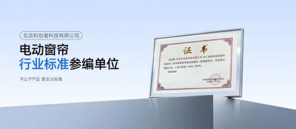 科创者（KCZ）智能窗帘细节示例图