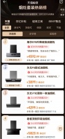海尔油烟机618热销，天猫榜首