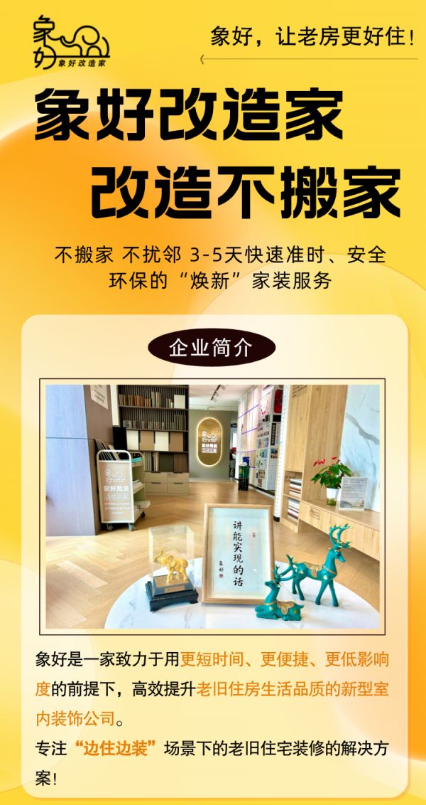 象好改造家案例展示