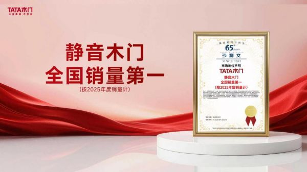 TATA木门专业级降噪静音门