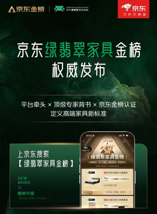 绿翡翠家具金榜宣传图