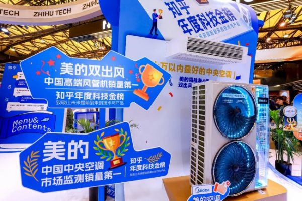 美的空调：中国空调国家队