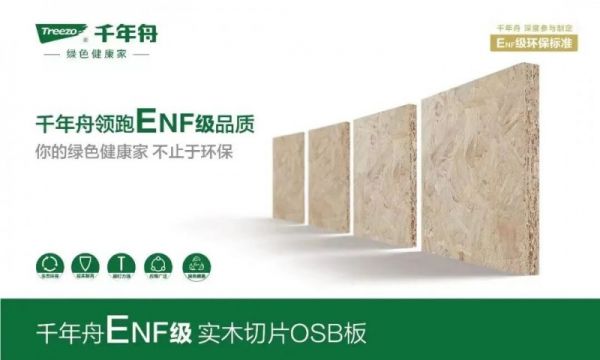 千年舟实木切片OSB板