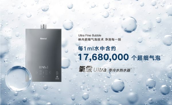 Liner Oxygen Mist Ultra Series Water Heater