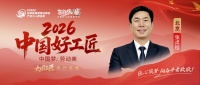 【2026中国好工匠系列展播】张贞桂：木工世家匠心承 与时俱进筑安居