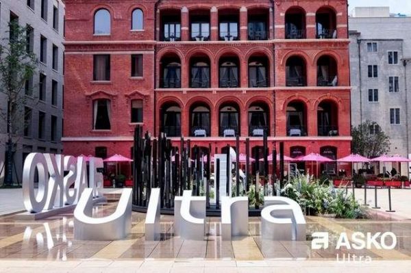 ASKO Ultra系列新品发布盛典