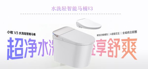 小牧V3智能马桶图片