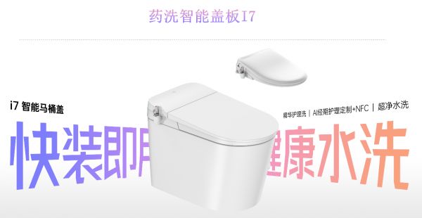 小牧V3智能马桶图片