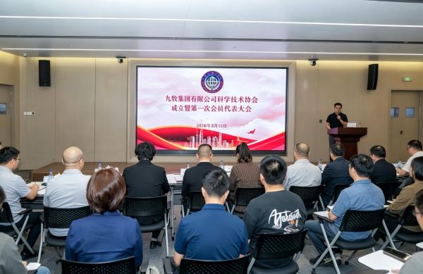 九牧集团科学技术协会成立大会现场