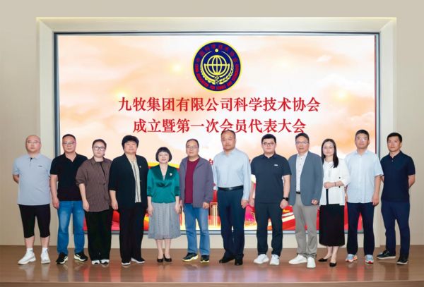 九牧集团科学技术协会成立大会现场
