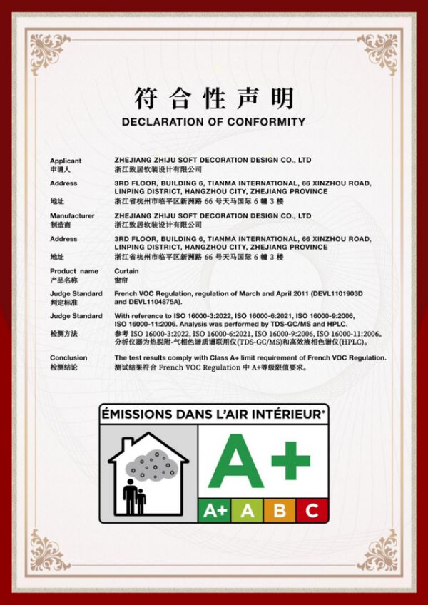 致居高定窗帘环保认证