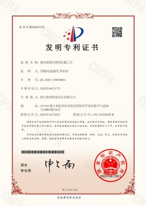 致居高定窗帘专利工艺