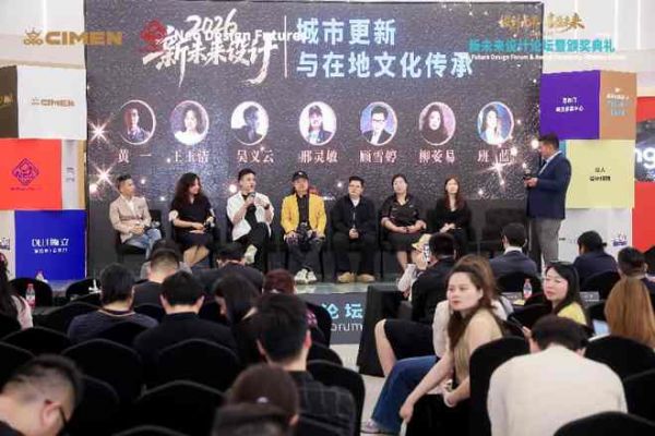 设计无界 喜盈未来｜新未来设计论坛暨颁奖典礼（中华区）圆满落幕