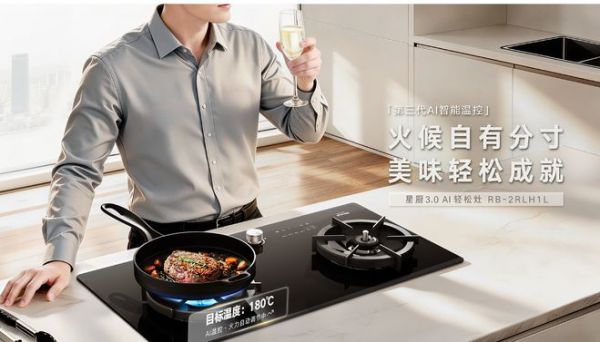 Linuo Star Chef 3.0 AI Easy Stove and Ultra-thin Smoke Extractor