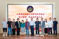 九牧集团成立行业首家科学技术协会