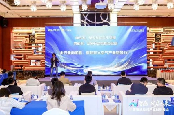 海信空调演讲图片