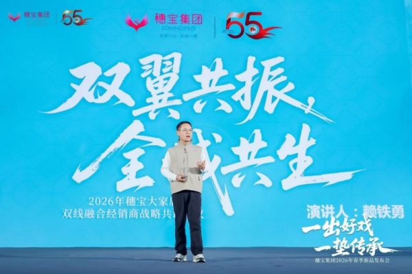 穗宝集团战略及品牌发展副总裁赖铁勇讲解战略