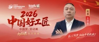 王徐志：三十年瓦工匠心，筑品质雅居