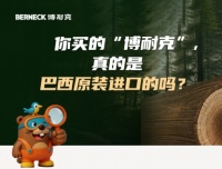 “博耐克”是巴西原装进口的吗？