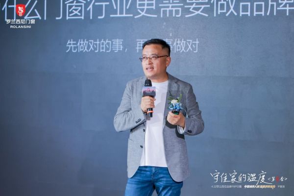 罗兰西尼门窗熊志斌分享
