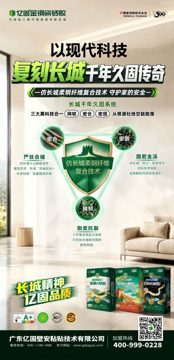 亿固长城·天工瓷砖胶系列图片