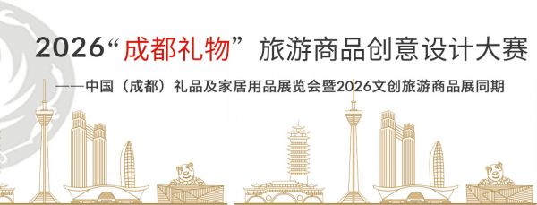 成都礼物大赛宣传图