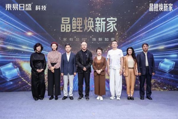 东易日盛科技发布“晶鲤焕新家”，AI设计系统“晶小鲤”首次亮相