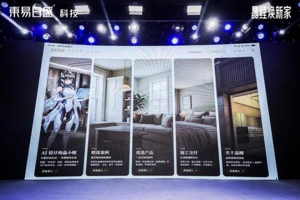 东易日盛科技发布“晶鲤焕新家”,AI设计系统“晶小鲤”首次亮相