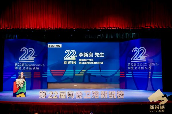 大将军瓷砖颁奖典礼现场